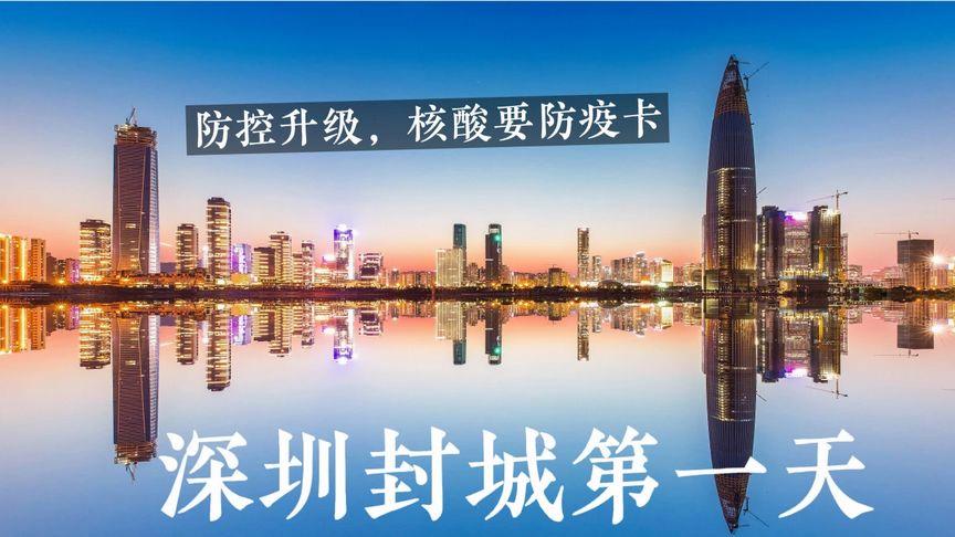 关于“深圳疫情资讯”你不知道的事-第4张图片 关于“深圳疫情资讯”你不知道的事-第4张图片