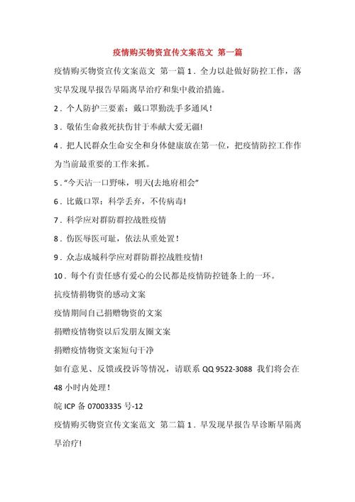 疫情出行广播-疫情广播顺口溜-第1张图片