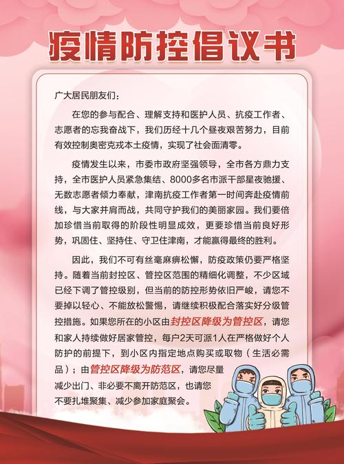 疫情出行广播-疫情广播顺口溜-第5张图片