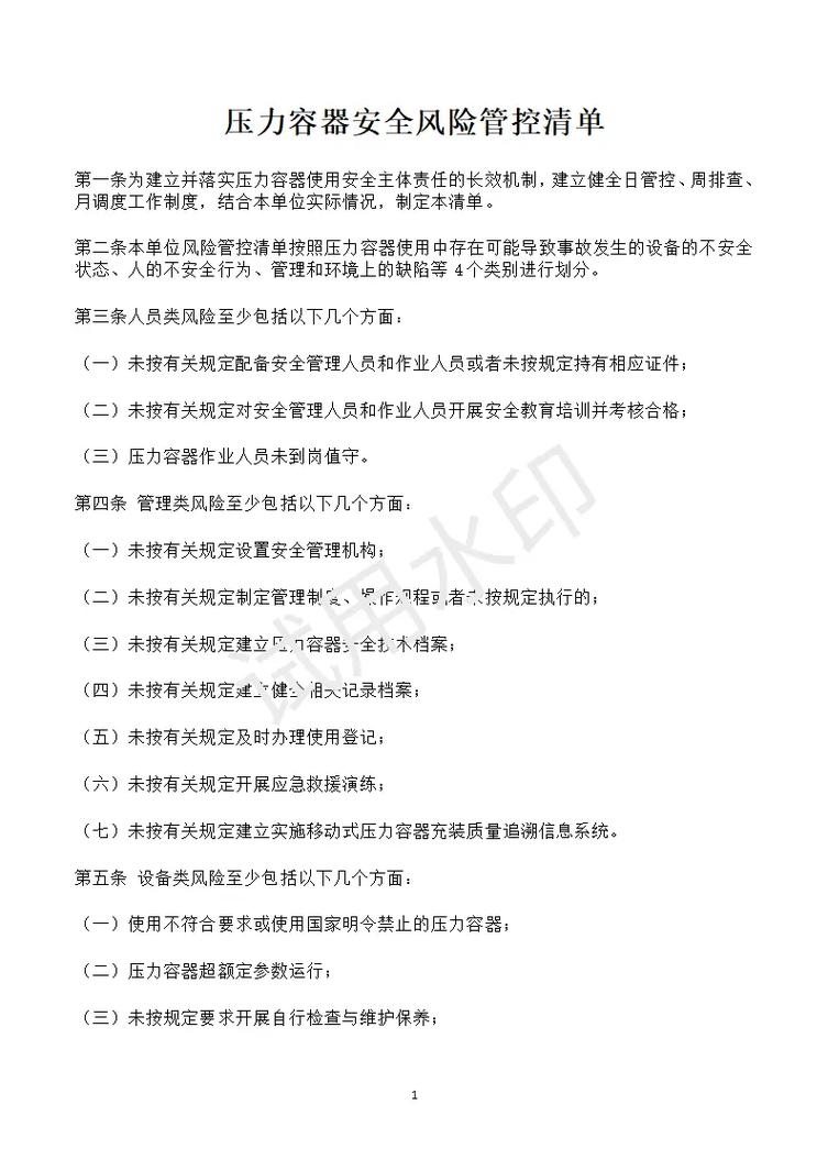 疫情监管清单/疫情防控监督清单-第7张图片 疫情监管清单/疫情防控监督清单-第7张图片