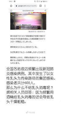 关于“日本夜店疫情”你不知道的事-第1张图片 关于“日本夜店疫情”你不知道的事-第1张图片
