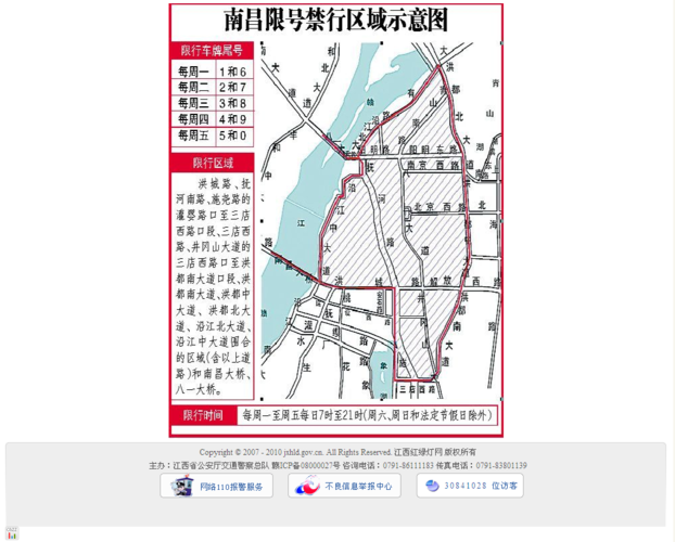 【南昌哪限行/南昌限行区域2020】-第5张图片 【南昌哪限行/南昌限行区域2020】-第5张图片