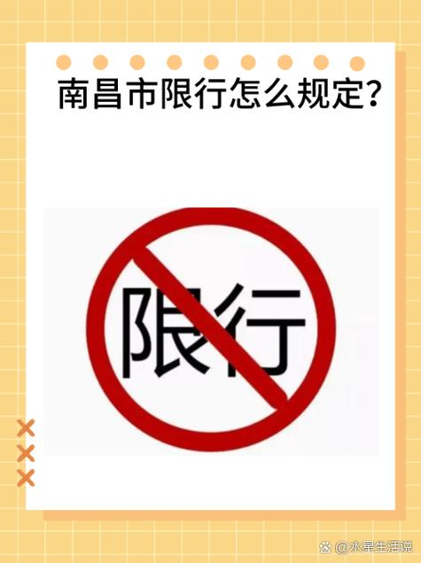 【南昌哪限行/南昌限行区域2020】-第7张图片 【南昌哪限行/南昌限行区域2020】-第7张图片