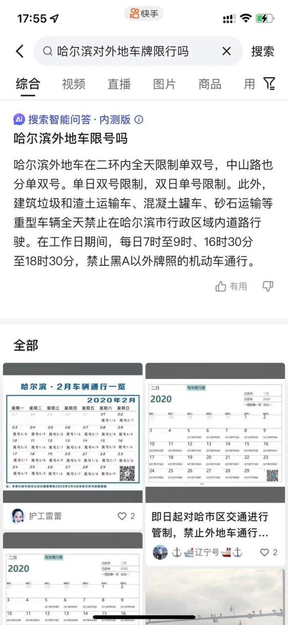 哈尔滨车辆限行-哈尔滨车辆限行尾号-第3张图片 哈尔滨车辆限行-哈尔滨车辆限行尾号-第3张图片