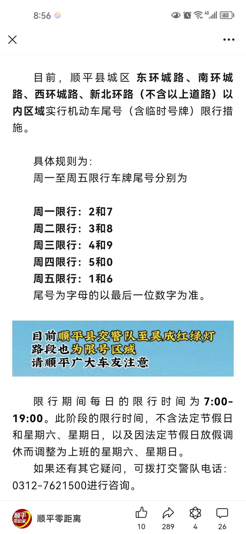 顺平县限行区域,2020年顺平县限行-第3张图片 顺平县限行区域,2020年顺平县限行-第3张图片