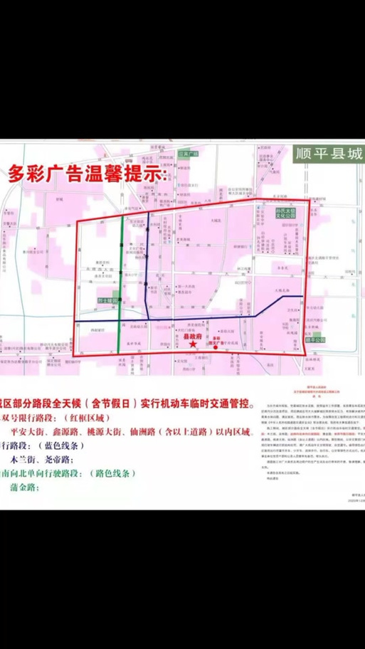 顺平县限行区域,2020年顺平县限行-第4张图片 顺平县限行区域,2020年顺平县限行-第4张图片