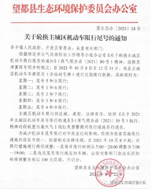 望都限行区域/望都限行区域地图-第3张图片