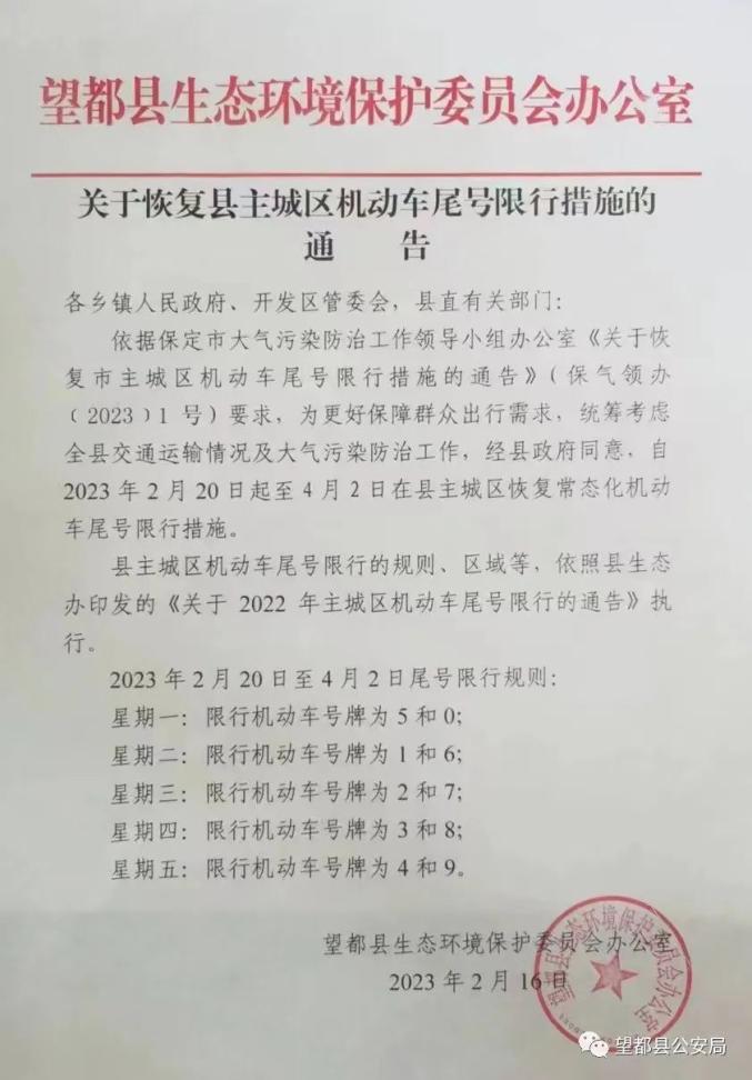 望都限行区域/望都限行区域地图-第7张图片