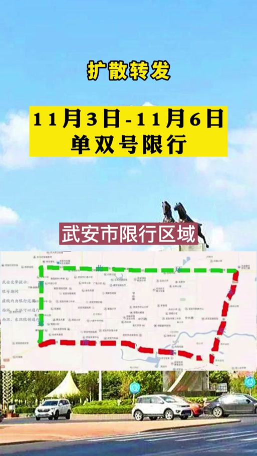 武安限行通知/武安限行情况