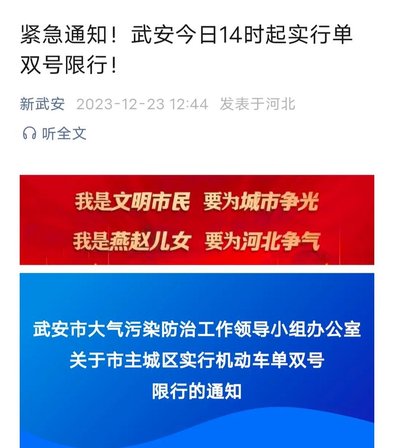 武安限行通知/武安限行情况-第3张图片 武安限行通知/武安限行情况-第3张图片