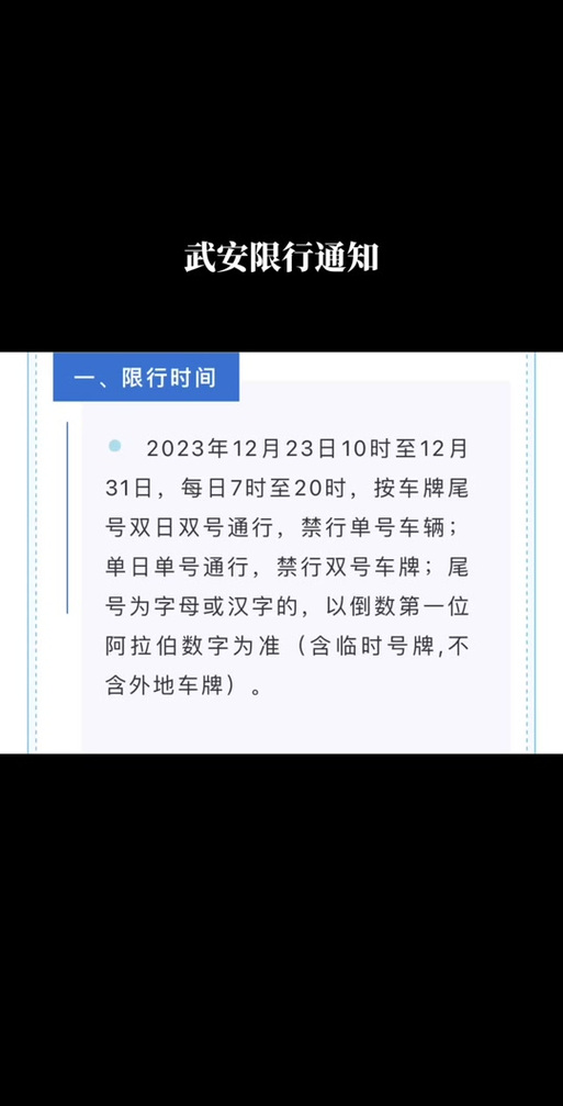 武安限行通知/武安限行情况-第8张图片 武安限行通知/武安限行情况-第8张图片
