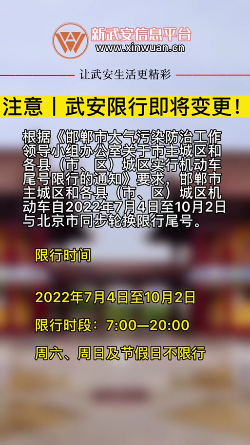 武安限行通知/武安限行情况-第10张图片 武安限行通知/武安限行情况-第10张图片