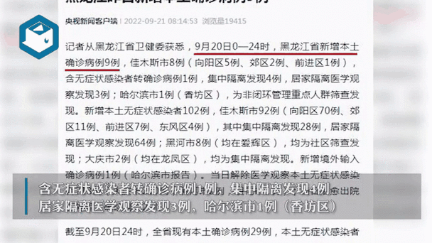疫情绥芬河/绥芬河疫情怎么样