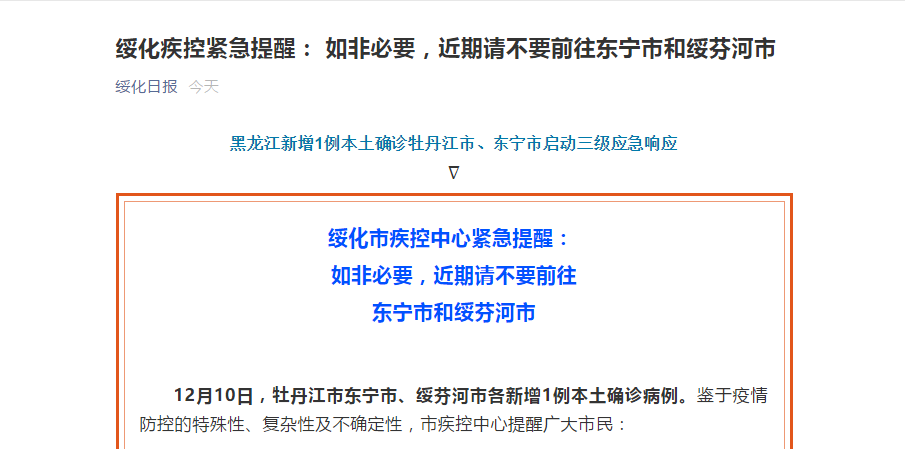 疫情绥芬河/绥芬河疫情怎么样-第10张图片
