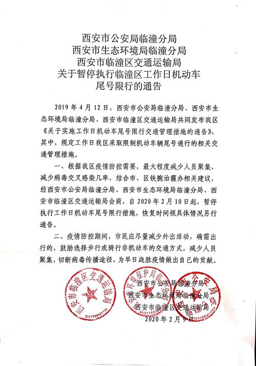临潼区限行区域/临潼区限行区域地图