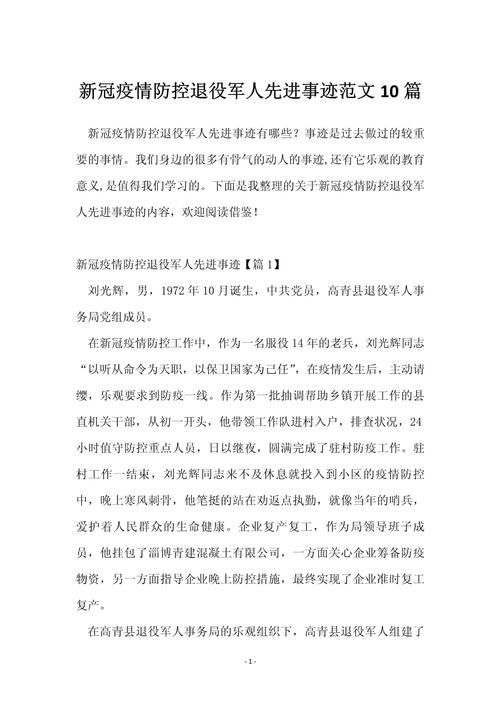 关于“抵抗疫情士兵”你不知道的事-第4张图片
