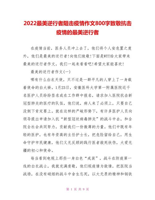 关于“抵抗疫情士兵”你不知道的事-第9张图片
