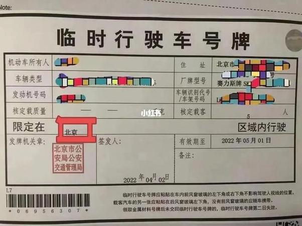 临时车牌限号吗,临时车牌限号吗西安-第3张图片 临时车牌限号吗,临时车牌限号吗西安-第3张图片