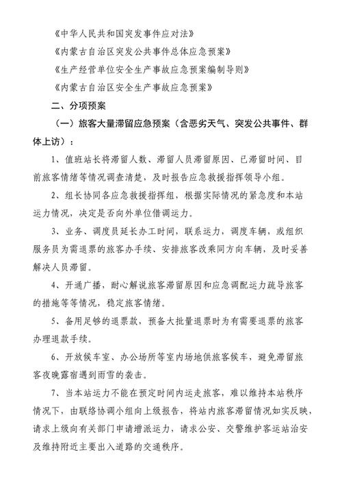 运管人疫情,运管所疫情防控工作方案-第5张图片 运管人疫情,运管所疫情防控工作方案-第5张图片