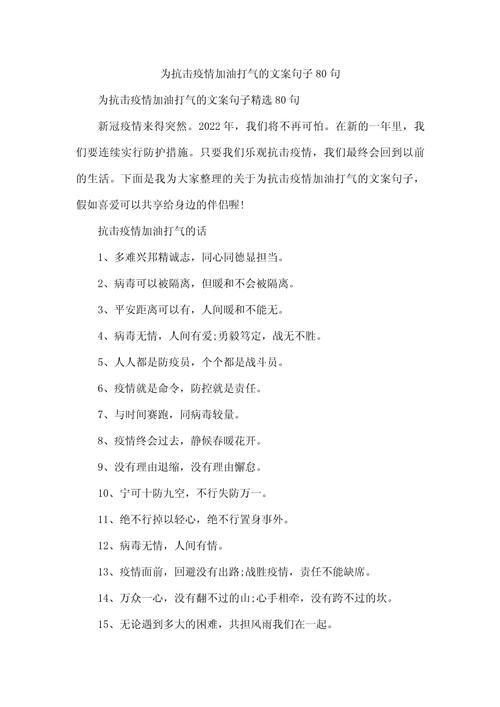 【病毒防疫抗疫情/抗疫病毒内容怎么写】-第2张图片