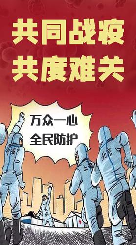 【病毒防疫抗疫情/抗疫病毒内容怎么写】-第4张图片