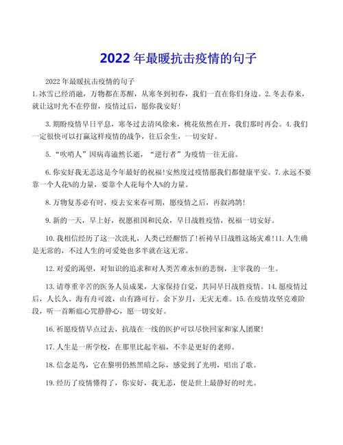 【病毒防疫抗疫情/抗疫病毒内容怎么写】-第5张图片