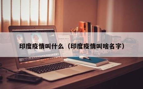 防控疫情名称/疫情防控名字-第3张图片