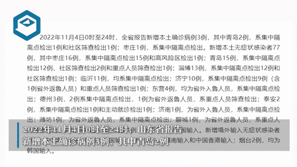 济宁医院疫情，济宁医学院疫情-第6张图片