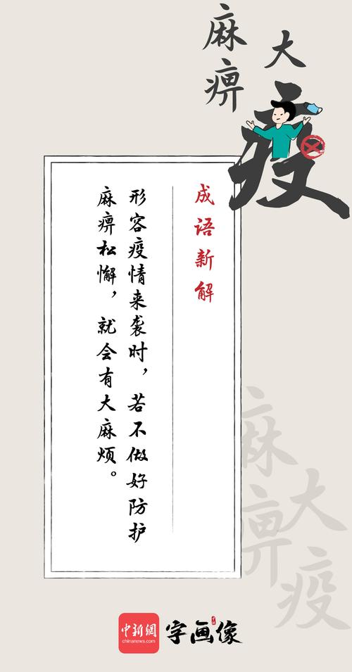 疫情况成语,疫情 成语-第1张图片 疫情况成语,疫情 成语-第1张图片