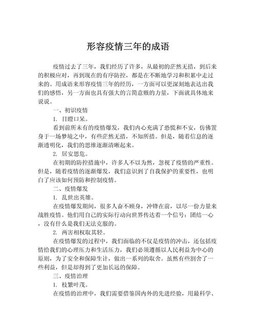 疫情况成语,疫情 成语-第2张图片 疫情况成语,疫情 成语-第2张图片