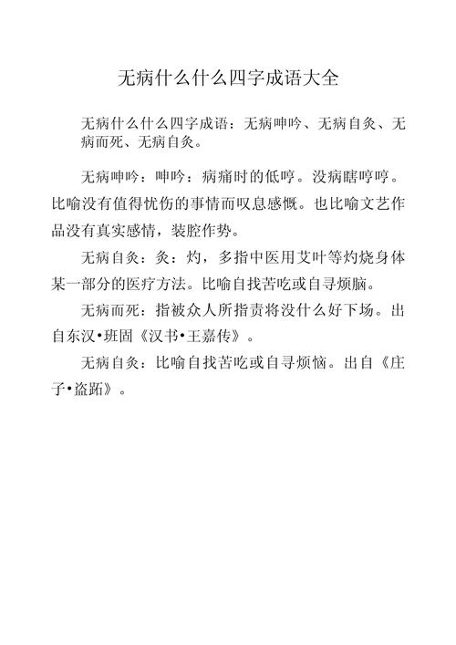 疫情况成语,疫情 成语-第4张图片 疫情况成语,疫情 成语-第4张图片