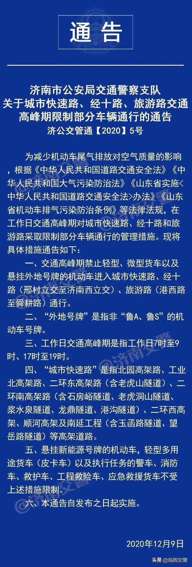 潍坊市外地车限行,潍坊市外地车限行规定-第9张图片 潍坊市外地车限行,潍坊市外地车限行规定-第9张图片