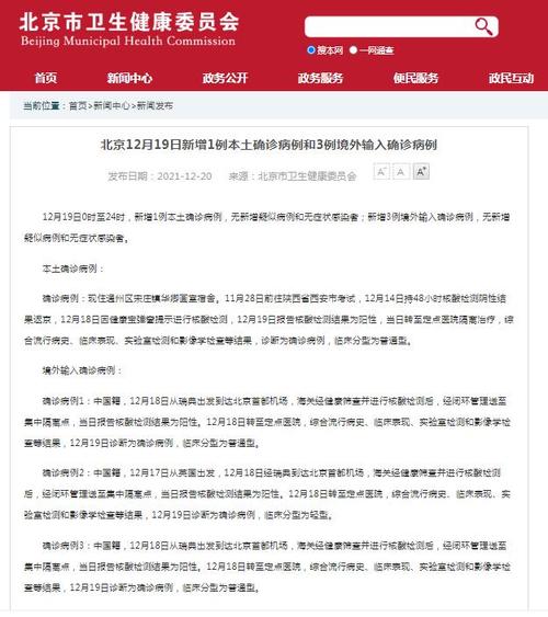 【北京疫情变重/北京疫情增加】-第5张图片 【北京疫情变重/北京疫情增加】-第5张图片