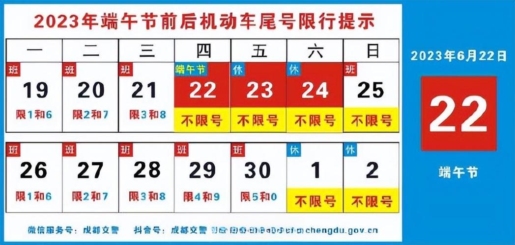 成都端午节车限号吗-成都端午节会限号吗-第2张图片