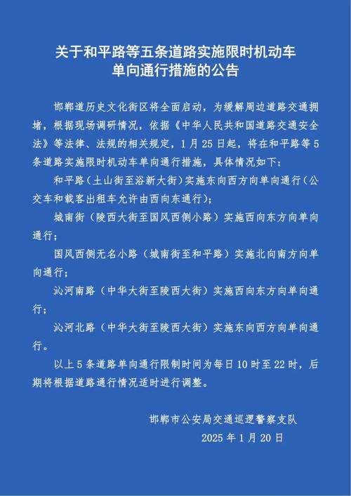 邯郸市最新限行-邯郸市最新限行尾号-第8张图片 邯郸市最新限行-邯郸市最新限行尾号-第8张图片