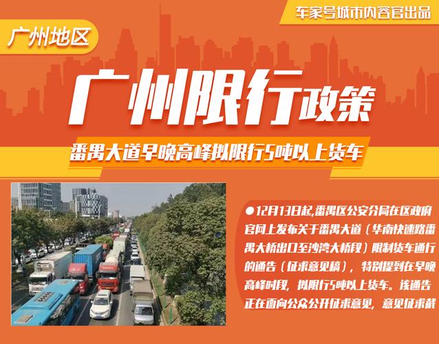 【番禺限行/番禺限行最新通知今天】-第6张图片 【番禺限行/番禺限行最新通知今天】-第6张图片