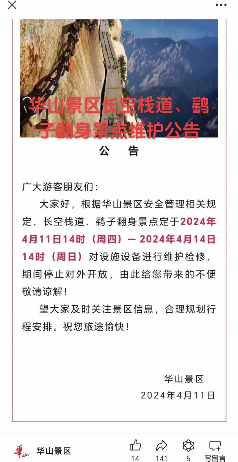 华山限行/最新华山限号查询-第4张图片