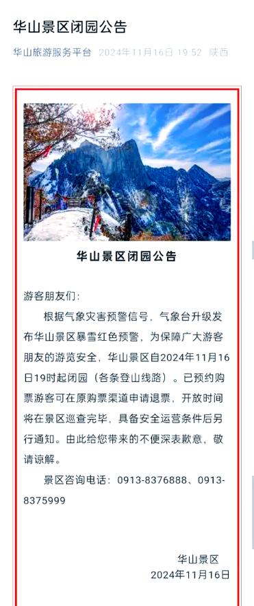 华山限行/最新华山限号查询-第6张图片