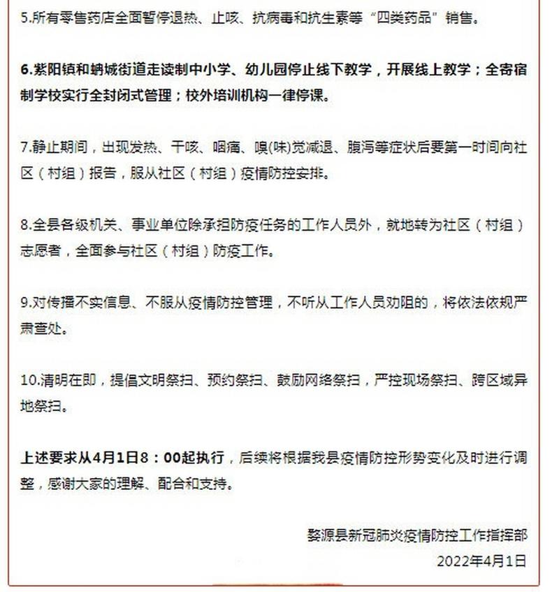 婺源疫情文件-婺源县疫情防控指挥部最新公告-第5张图片