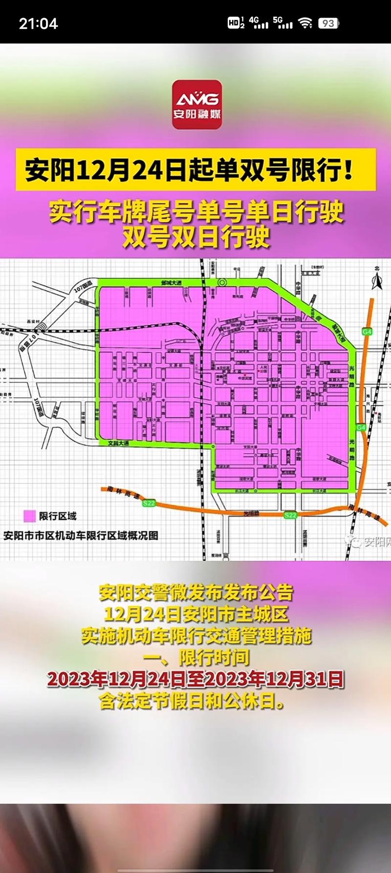 安阳限行区域地图清晰-安阳限行区域地图清晰图