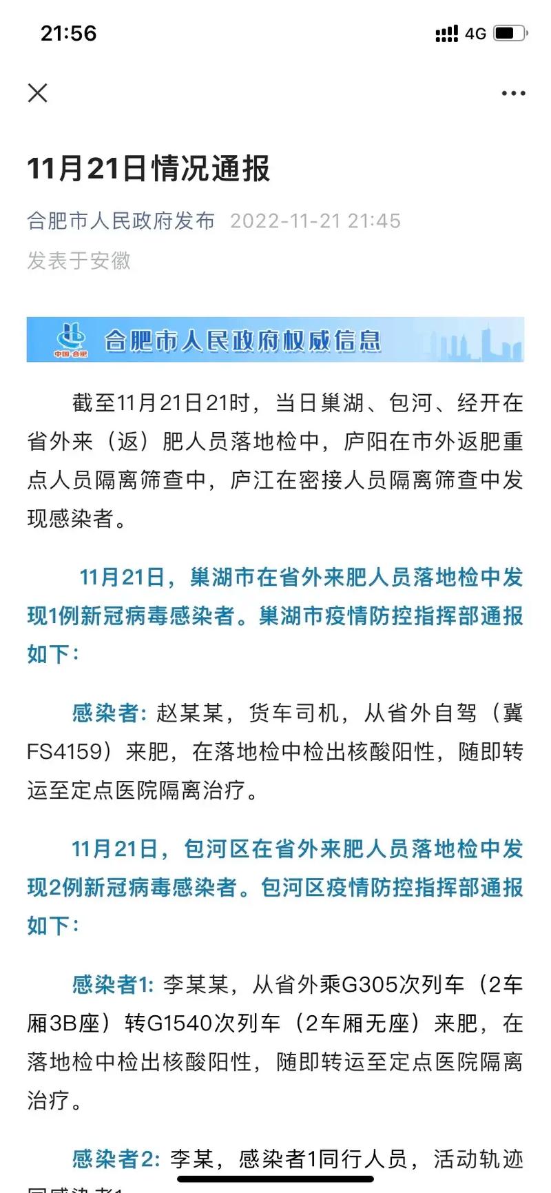 合肥瑞园疫情/合肥瑞园小区-第1张图片 合肥瑞园疫情/合肥瑞园小区-第1张图片