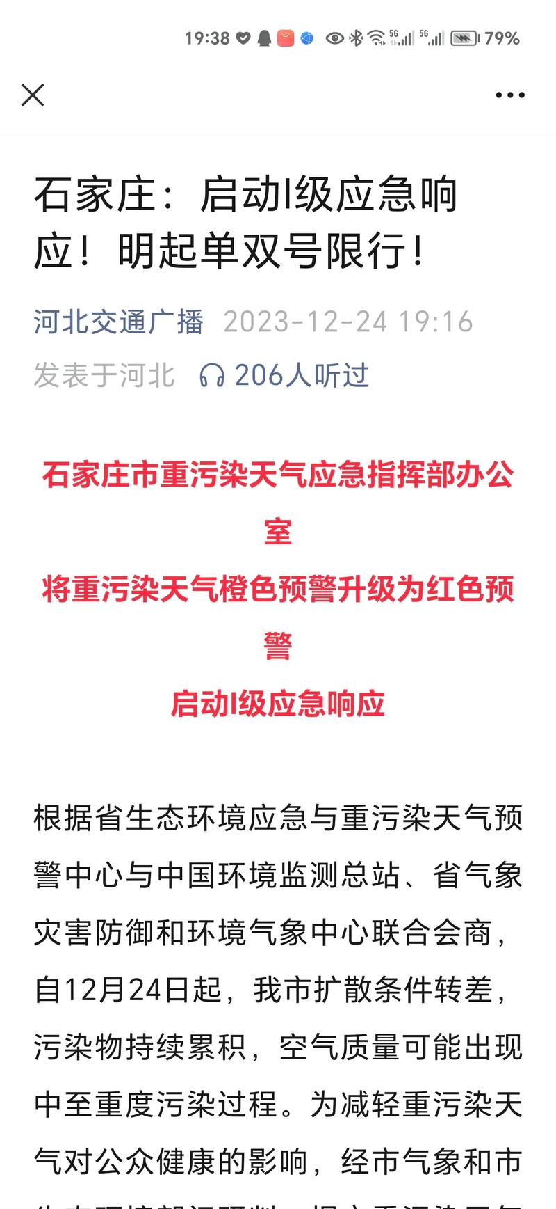 【辛集限号查询/辛集限号查询明天】-第4张图片 【辛集限号查询/辛集限号查询明天】-第4张图片