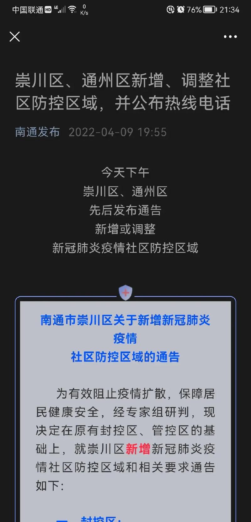 【南通疫情病人/南通 新冠】-第6张图片 【南通疫情病人/南通 新冠】-第6张图片