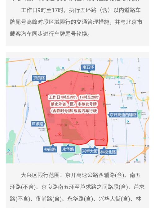 【北京限号能上五环吗/北京限号可以上五环吗?】-第7张图片 【北京限号能上五环吗/北京限号可以上五环吗?】-第7张图片