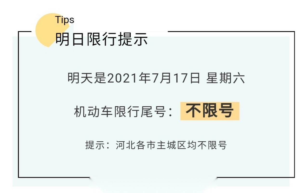 星期六日限号-星期六日限号吗北京-第4张图片