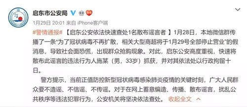 疫情造谣杀人-疫情造谣案例-第6张图片