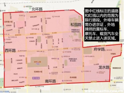 【昌平城区限行/昌平城区限行外地车吗】-第4张图片 【昌平城区限行/昌平城区限行外地车吗】-第4张图片