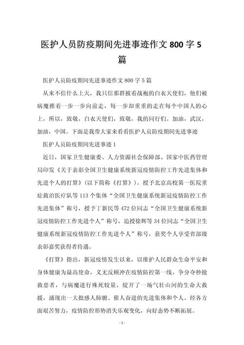 疫情讲解稿，疫情讲演主题-第4张图片