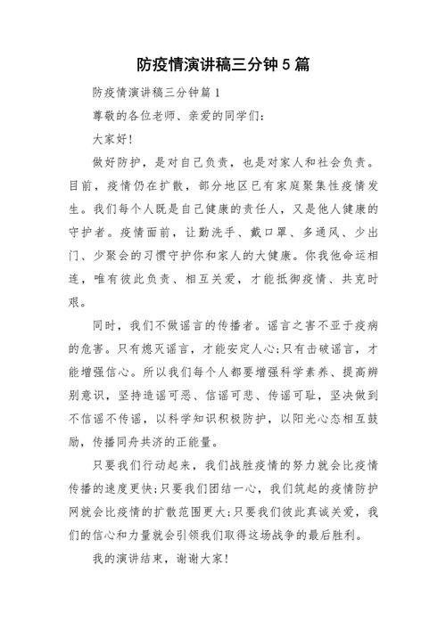 疫情讲解稿，疫情讲演主题-第5张图片