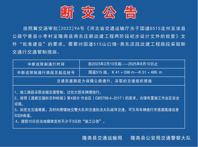 【隆尧限行区域图/隆尧限行区域图最新】-第4张图片